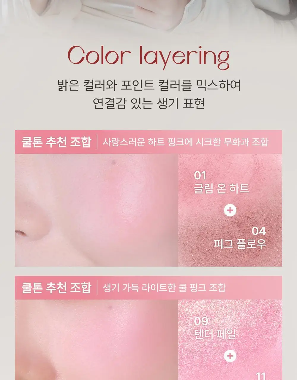[놓치면 끝] 심플레인 글림 온 치크 상세페이지 31